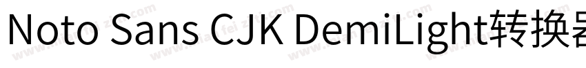 Noto Sans CJK DemiLight转换器字体转换